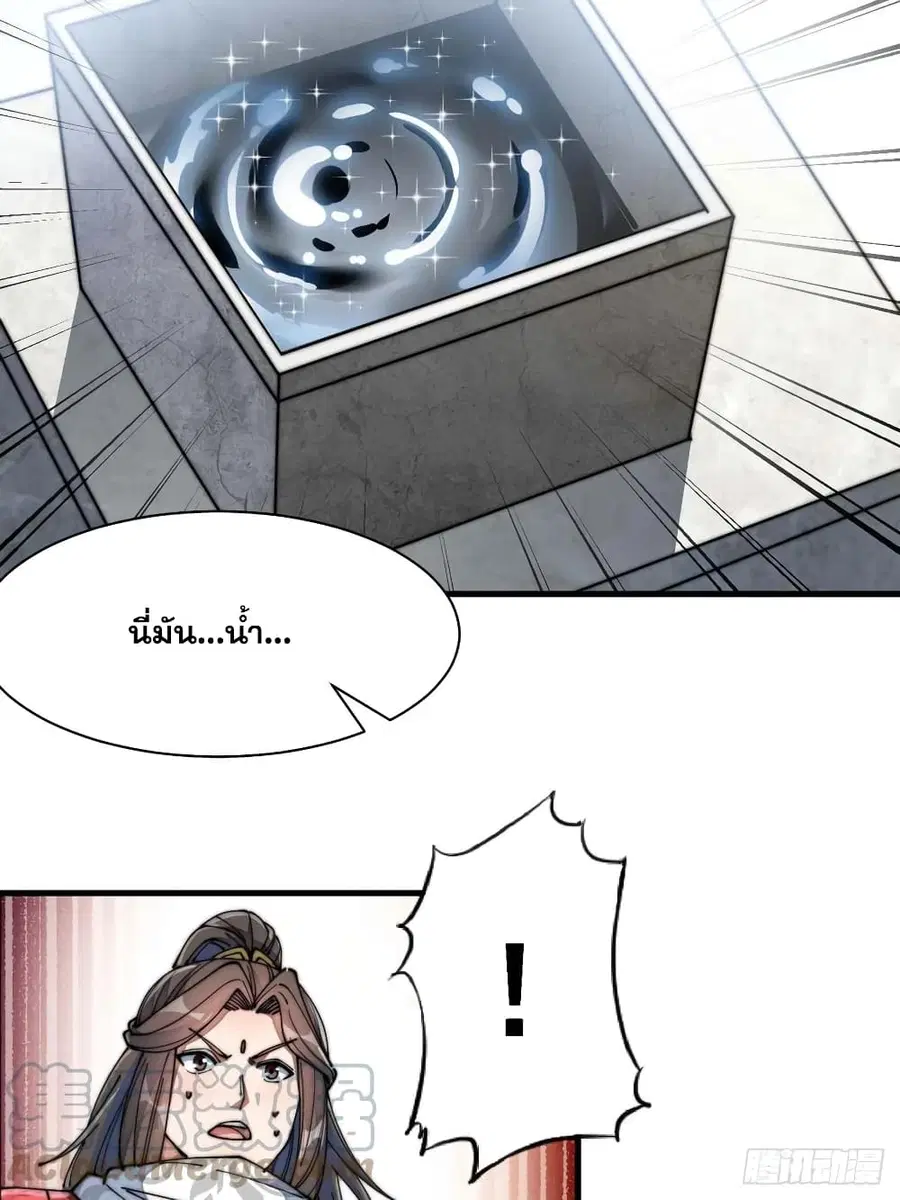 I'm Really Not the Son of Luck ตอนที่ 26 หน้า 3