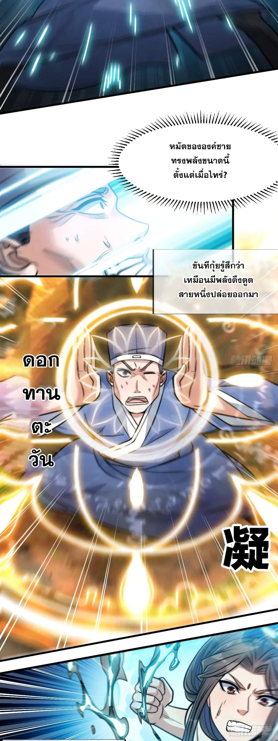 I'm Really Not the Son of Luck ตอนที่ 27 หน้า 3