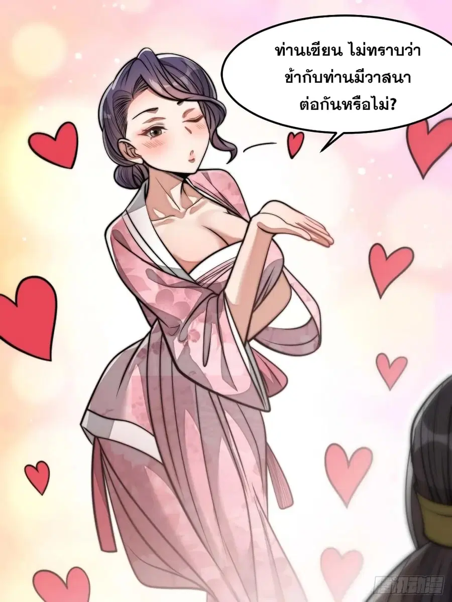 I'm Really Not the Son of Luck ตอนที่ 28 หน้า 2