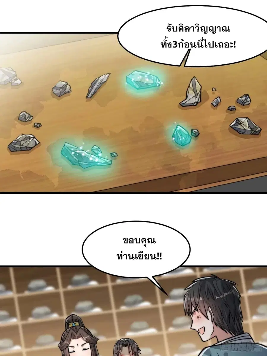 I'm Really Not the Son of Luck ตอนที่ 29 หน้า 2