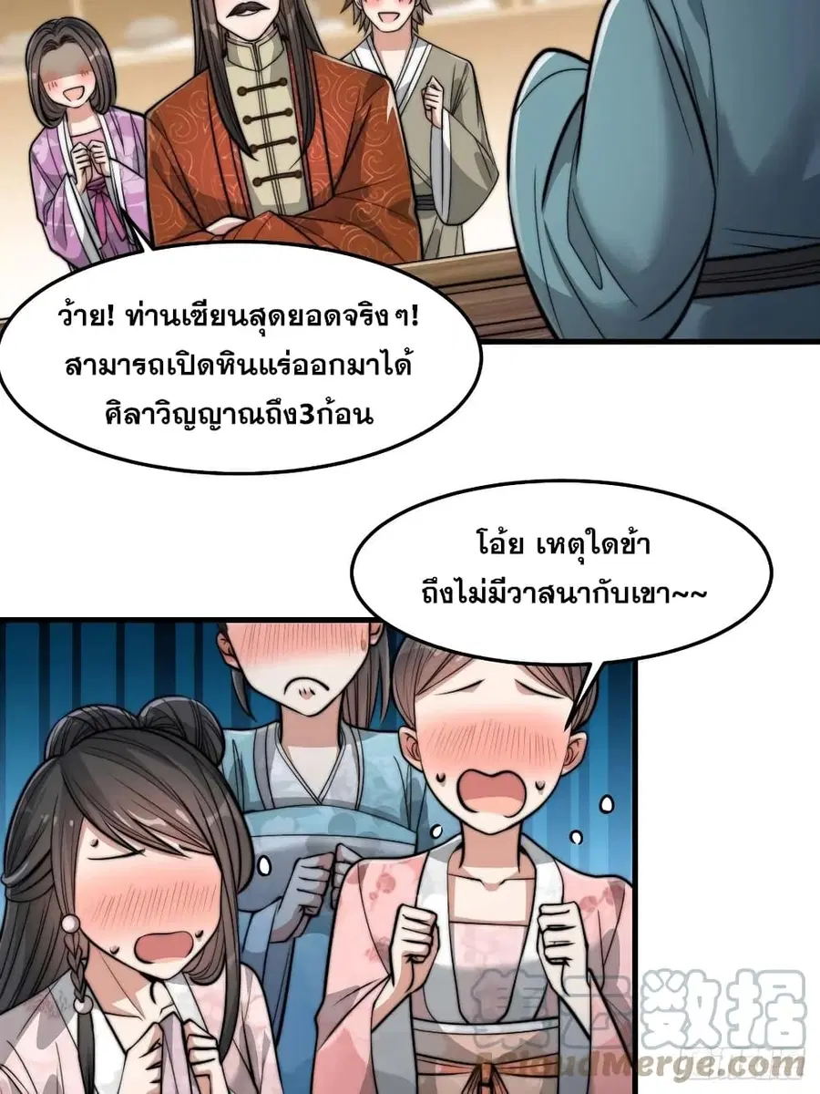 I'm Really Not the Son of Luck ตอนที่ 29 หน้า 3