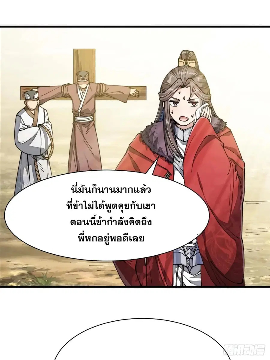I'm Really Not the Son of Luck ตอนที่ 3 หน้า 2