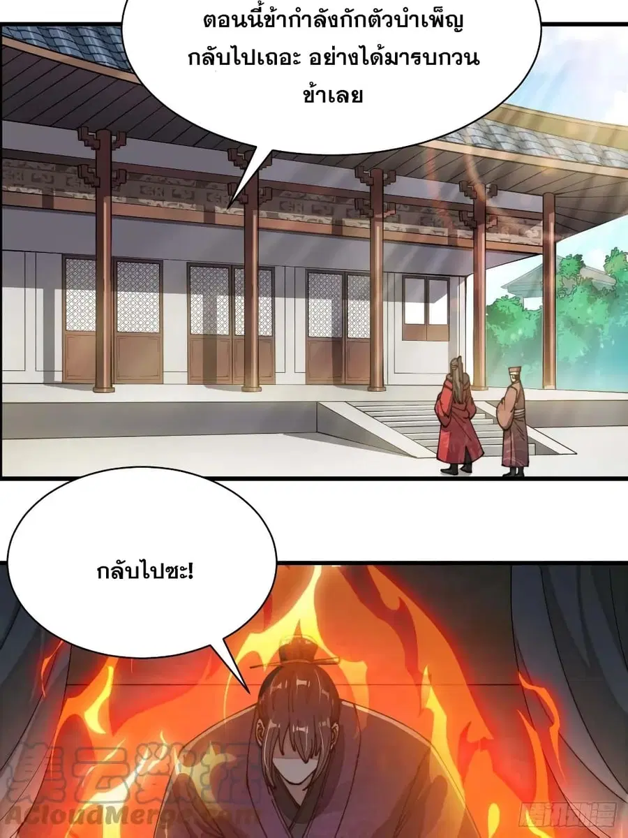 I'm Really Not the Son of Luck ตอนที่ 3 หน้า 3