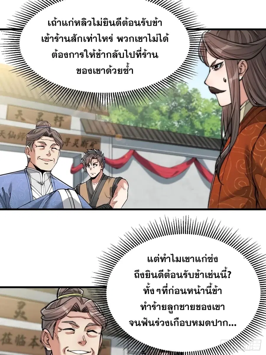 I'm Really Not the Son of Luck ตอนที่ 30 หน้า 2