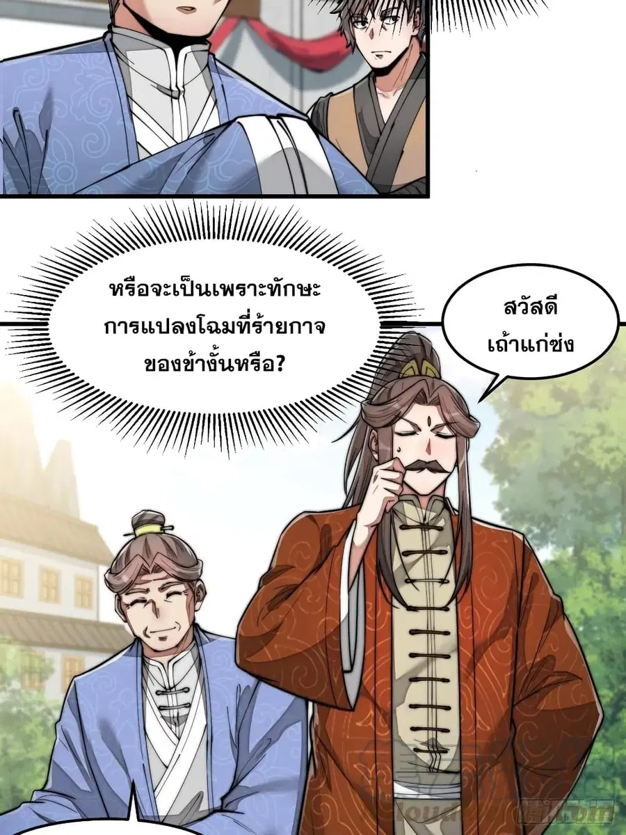 I'm Really Not the Son of Luck ตอนที่ 30 หน้า 3