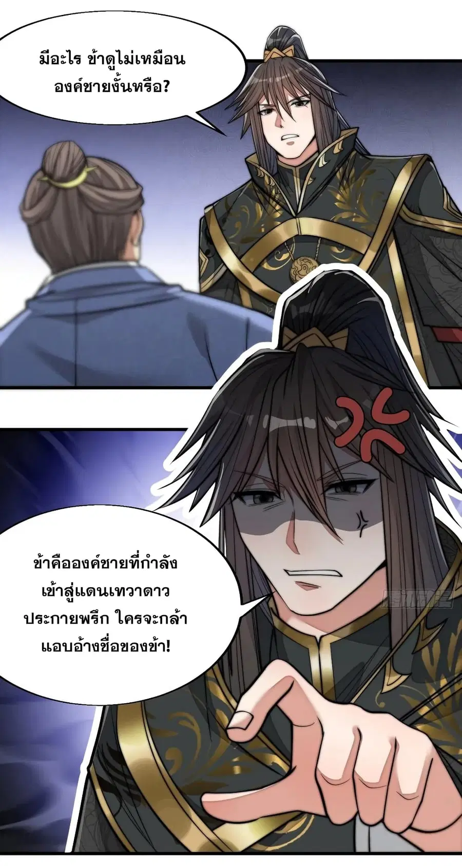 I'm Really Not the Son of Luck ตอนที่ 31 หน้า 2