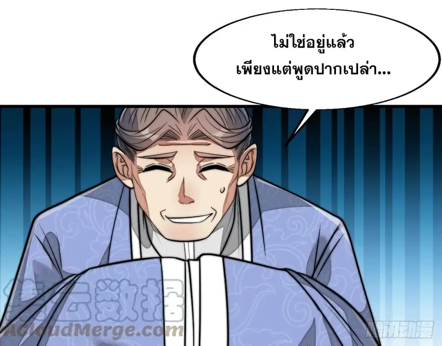 I'm Really Not the Son of Luck ตอนที่ 31 หน้า 3