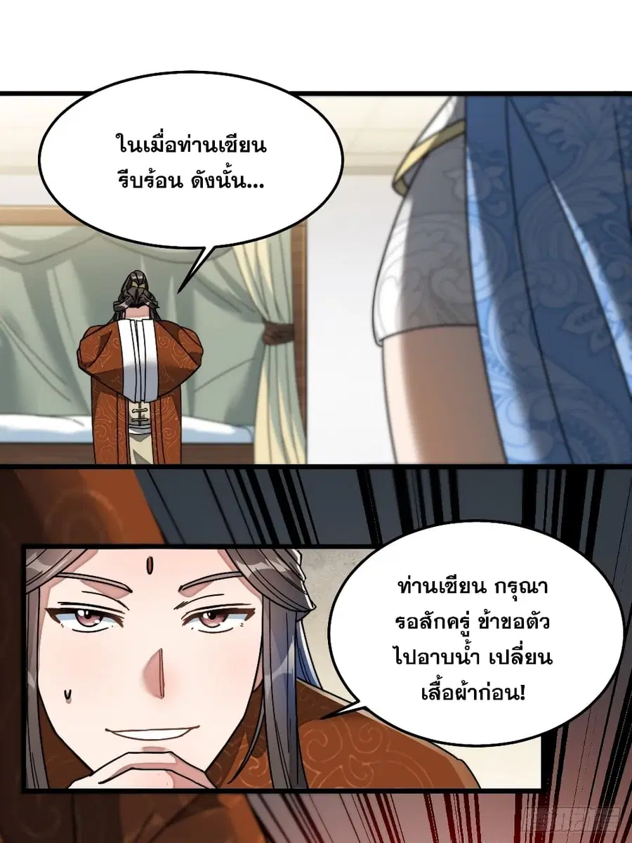 I'm Really Not the Son of Luck ตอนที่ 35 หน้า 2