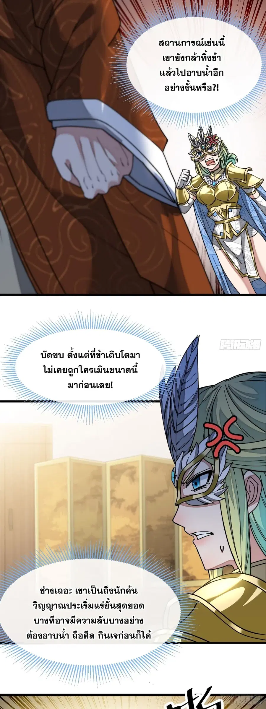 I'm Really Not the Son of Luck ตอนที่ 35 หน้า 3