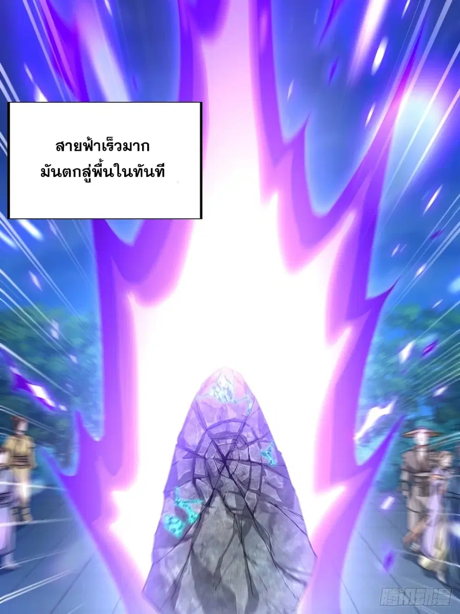 I'm Really Not the Son of Luck ตอนที่ 37 หน้า 3