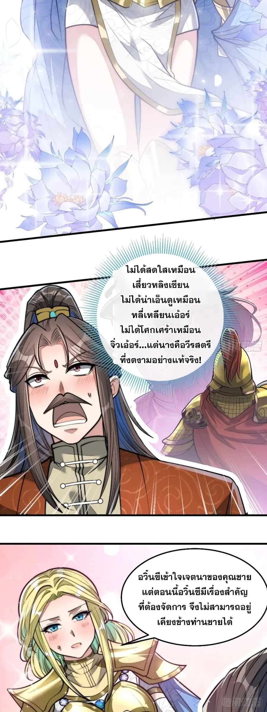 I'm Really Not the Son of Luck ตอนที่ 38 หน้า 3