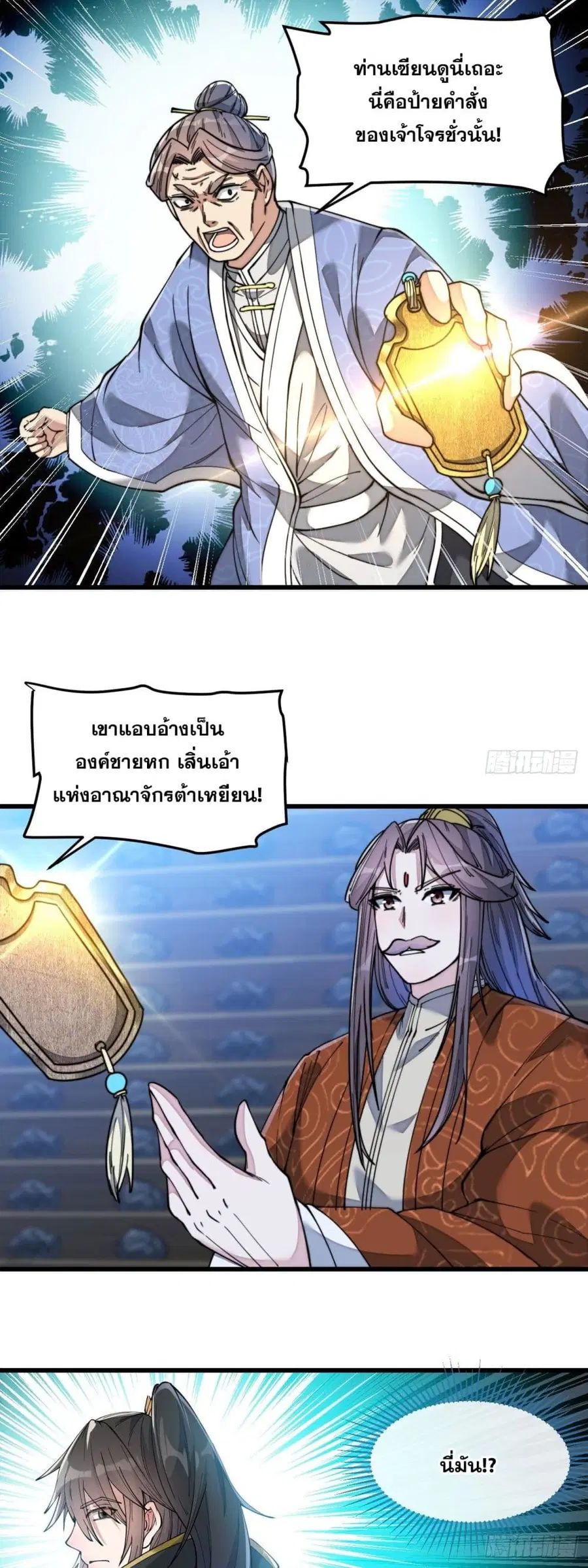 I'm Really Not the Son of Luck ตอนที่ 39 หน้า 2