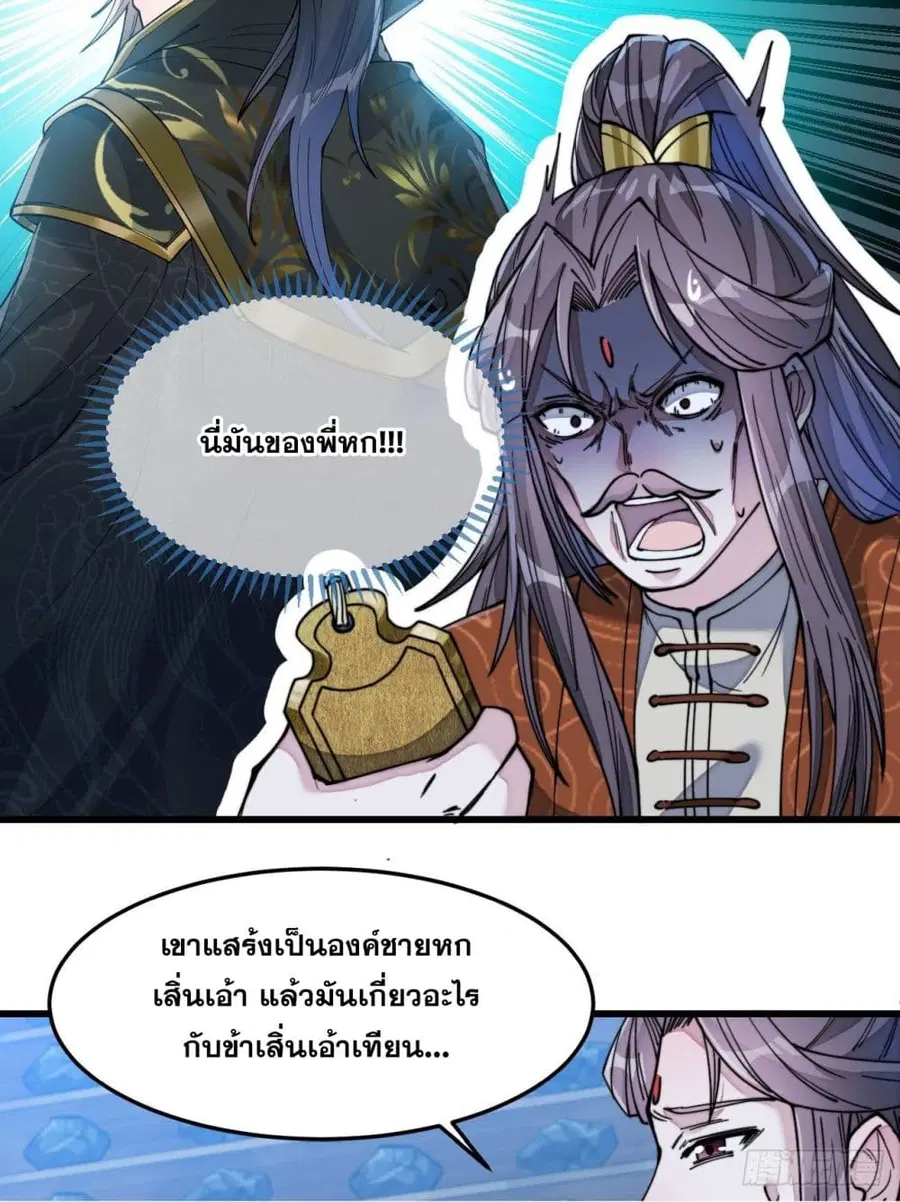 I'm Really Not the Son of Luck ตอนที่ 39 หน้า 3