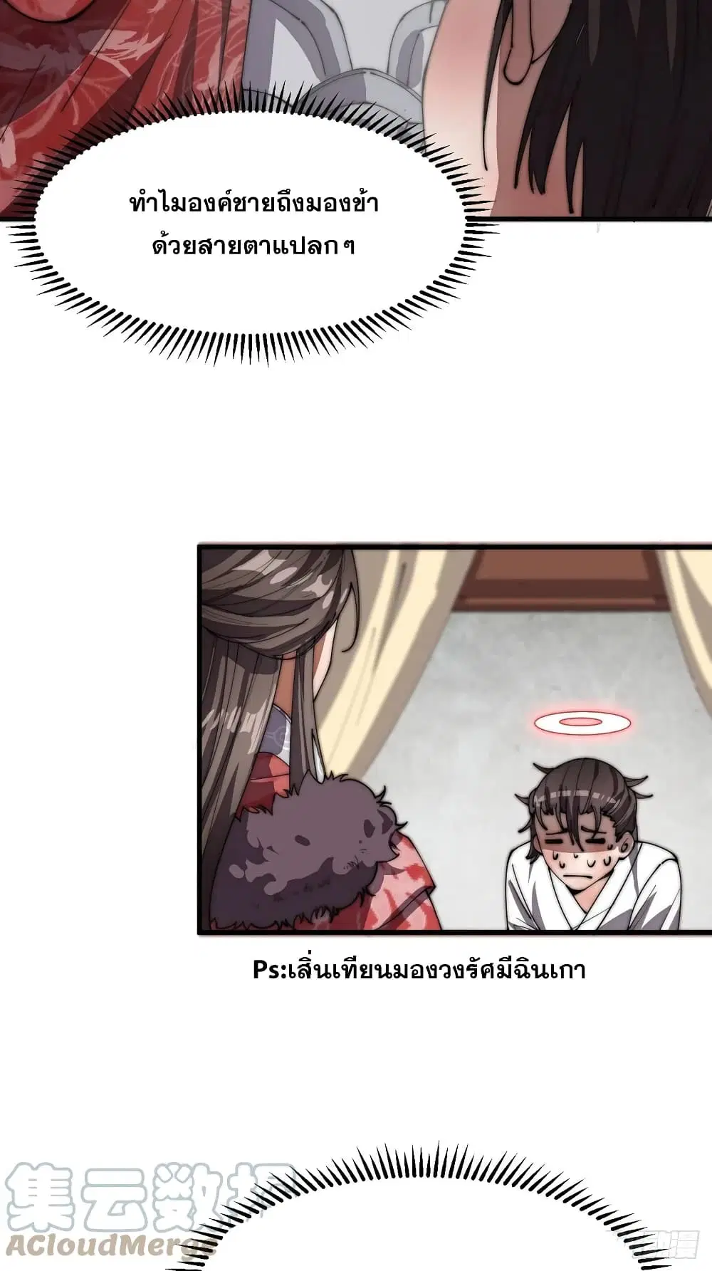 I'm Really Not the Son of Luck ตอนที่ 4 หน้า 3