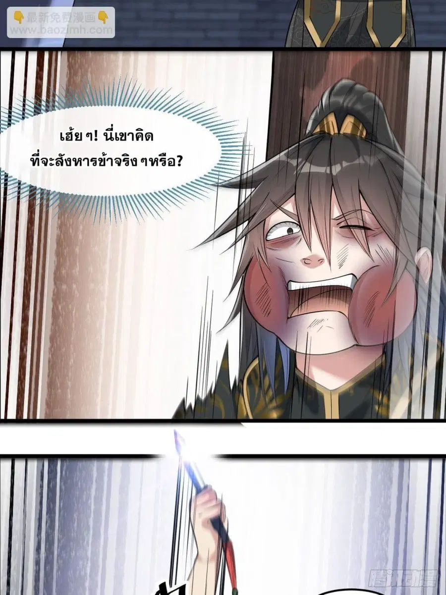 I'm Really Not the Son of Luck ตอนที่ 40 หน้า 3
