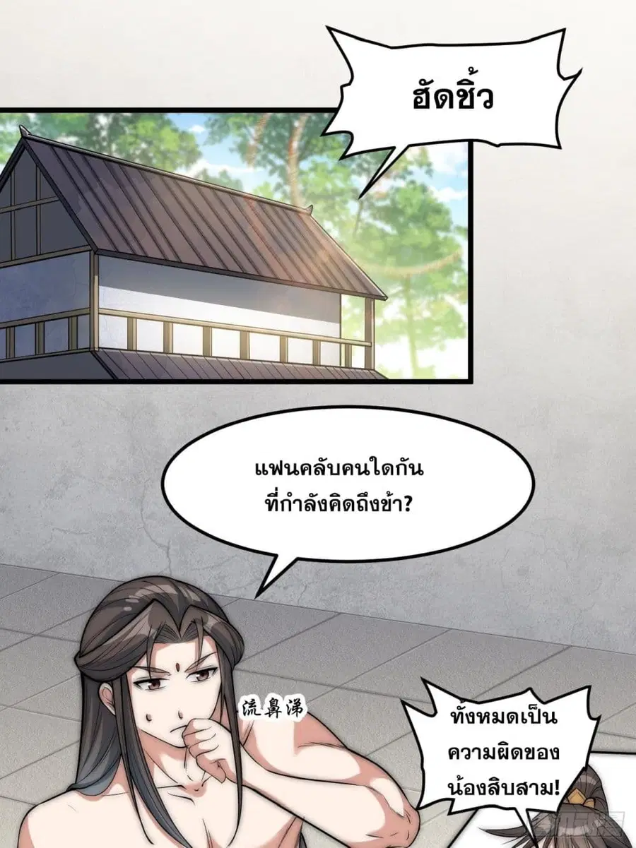 I'm Really Not the Son of Luck ตอนที่ 41 หน้า 2