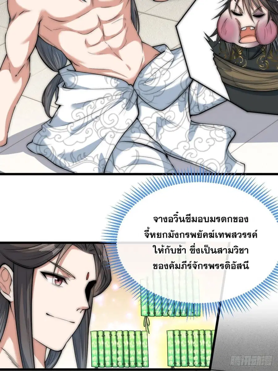 I'm Really Not the Son of Luck ตอนที่ 41 หน้า 3