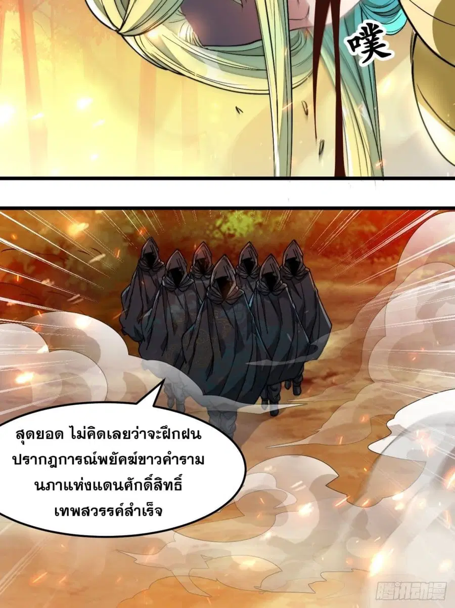 I'm Really Not the Son of Luck ตอนที่ 43 หน้า 3
