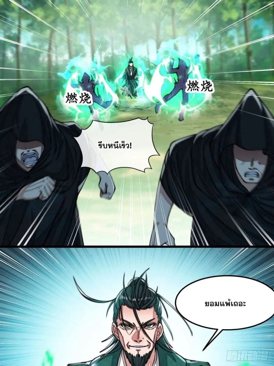 I'm Really Not the Son of Luck ตอนที่ 44 หน้า 2