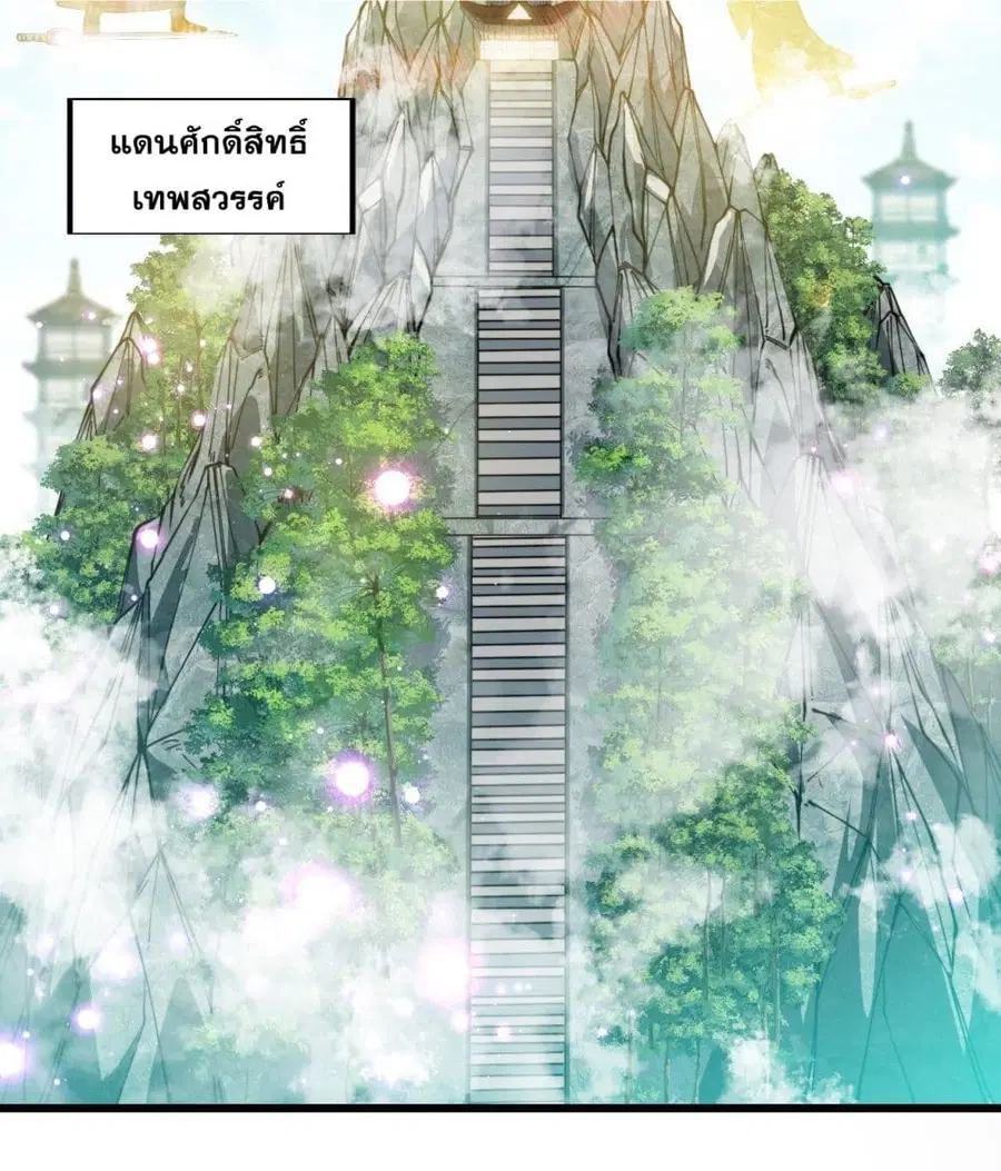 I'm Really Not the Son of Luck ตอนที่ 45 หน้า 3