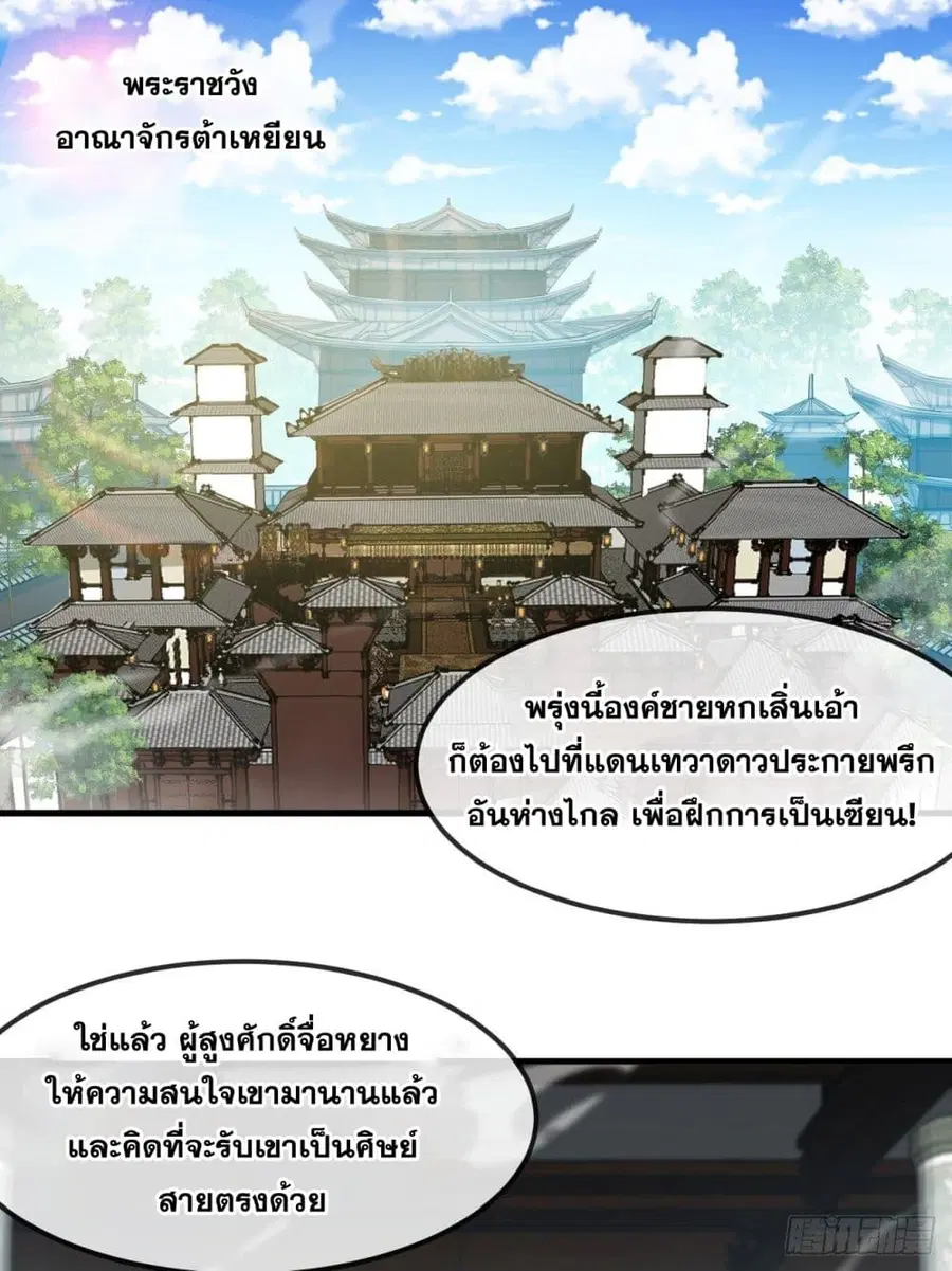 I'm Really Not the Son of Luck ตอนที่ 46 หน้า 2