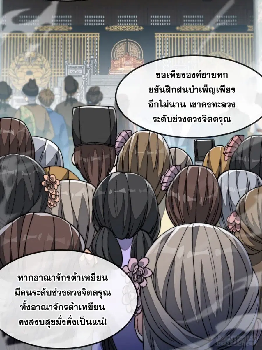 I'm Really Not the Son of Luck ตอนที่ 46 หน้า 3