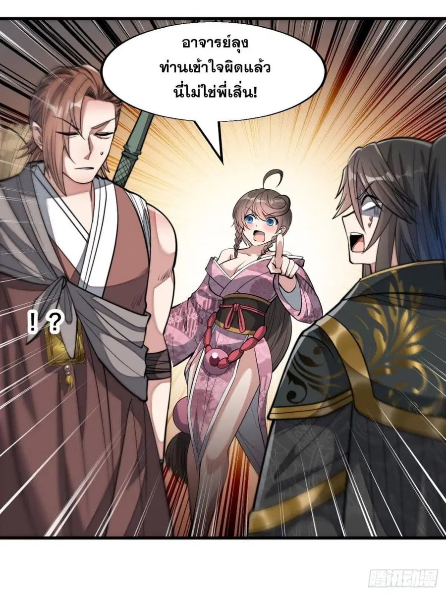 I'm Really Not the Son of Luck ตอนที่ 48 หน้า 2