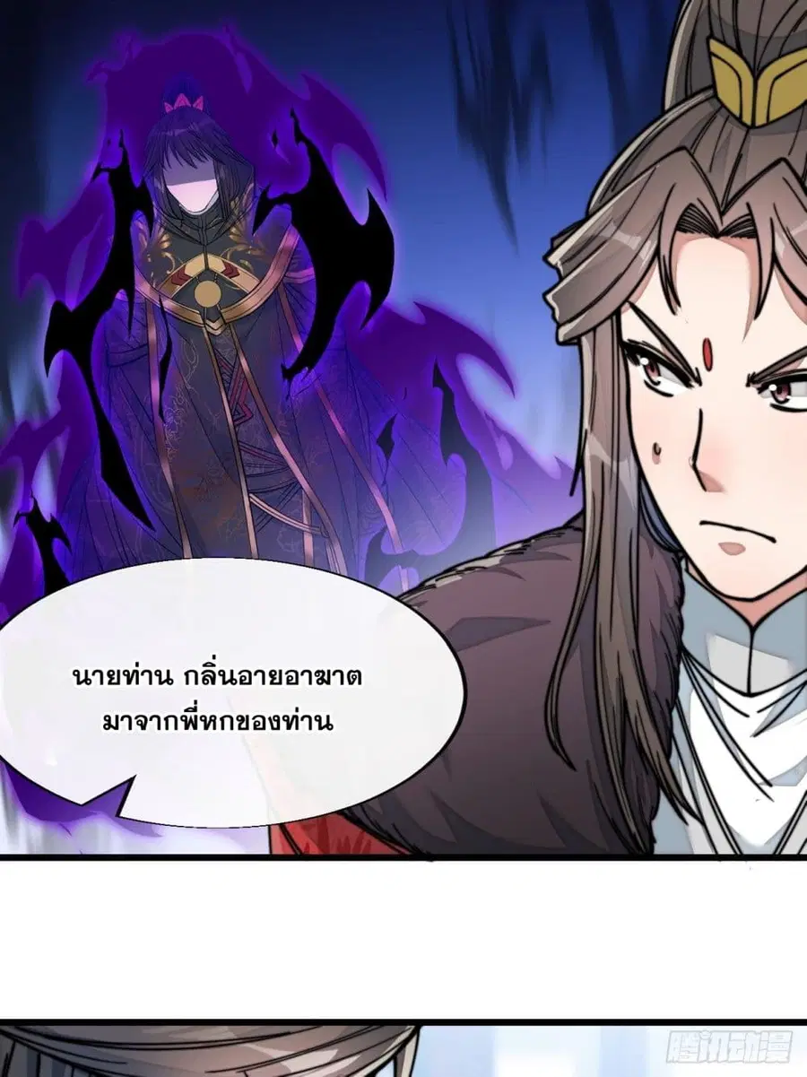 I'm Really Not the Son of Luck ตอนที่ 49 หน้า 2