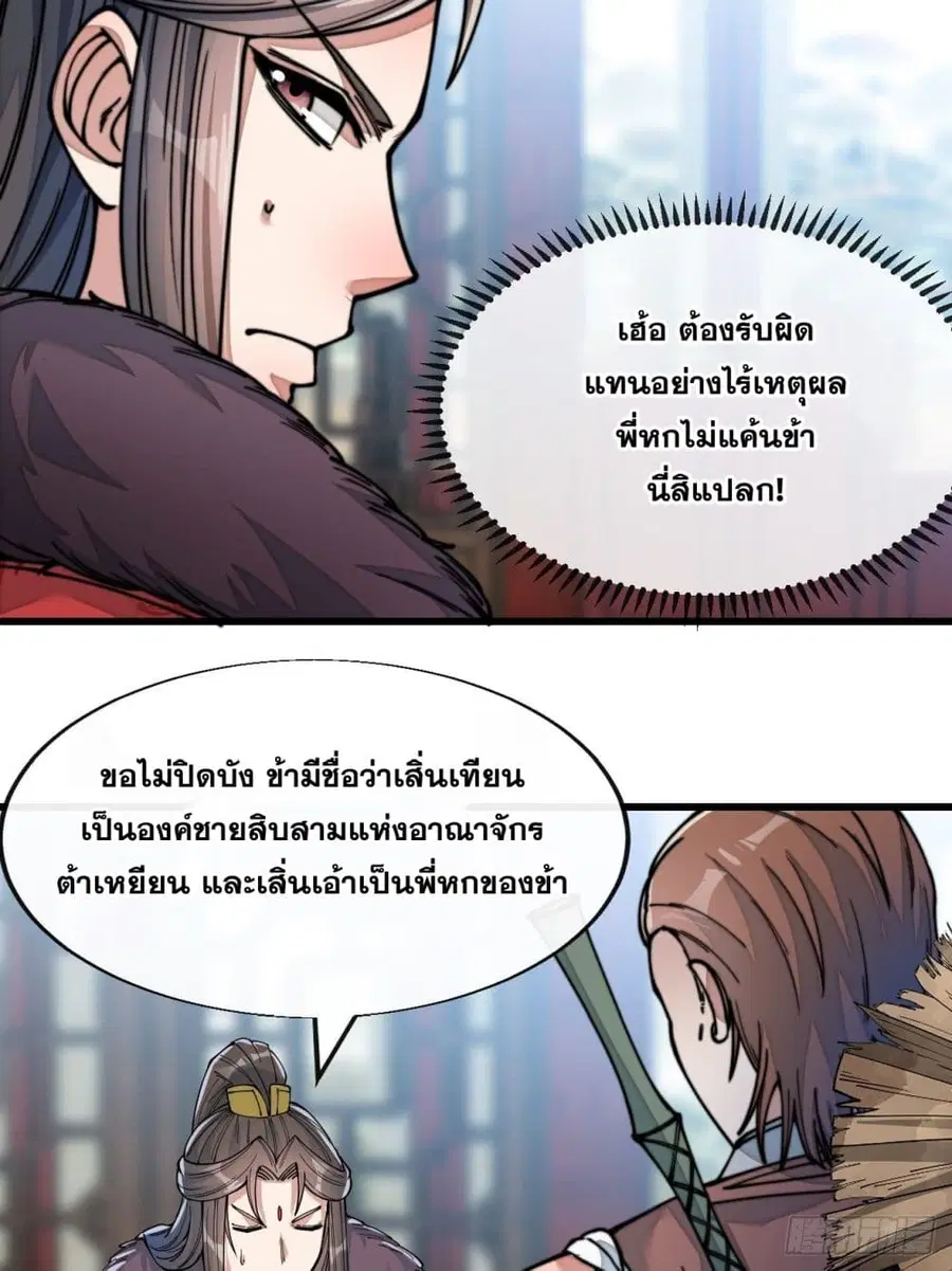I'm Really Not the Son of Luck ตอนที่ 49 หน้า 3