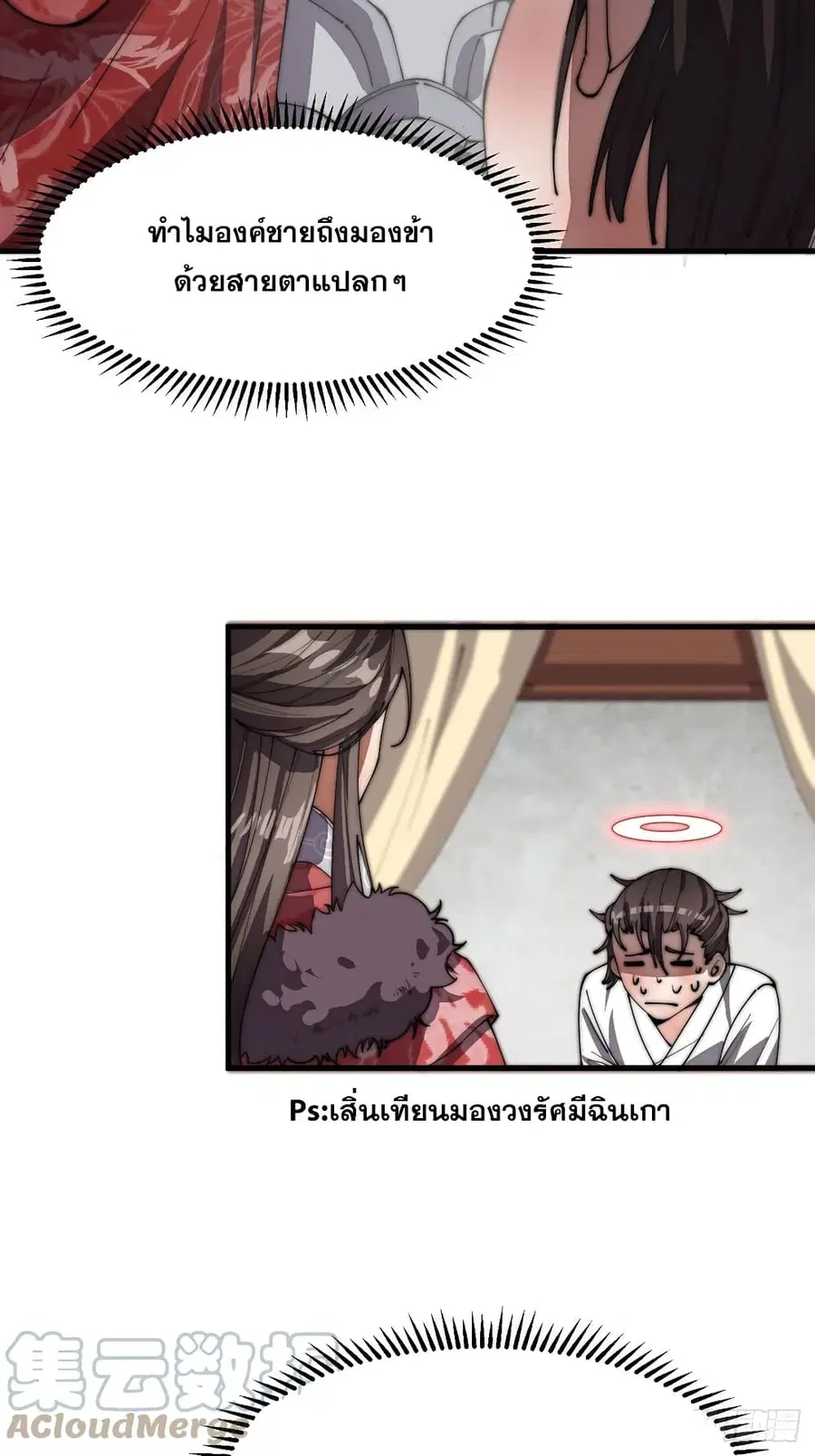 I'm Really Not the Son of Luck ตอนที่ 5 หน้า 3