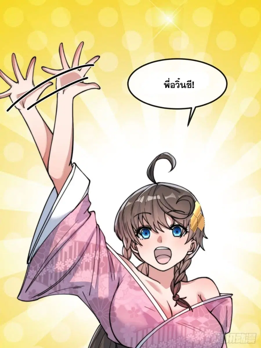I'm Really Not the Son of Luck ตอนที่ 50 หน้า 2