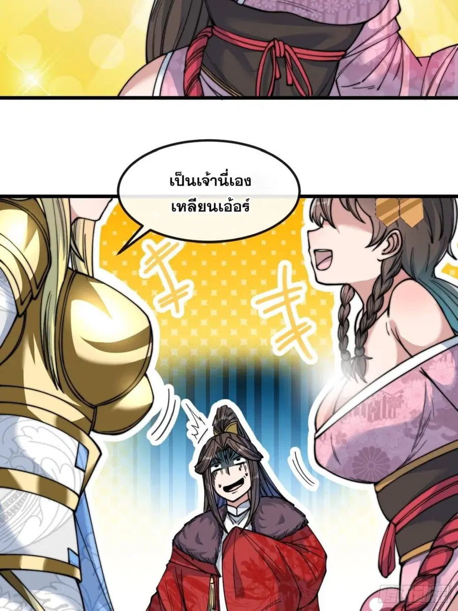 I'm Really Not the Son of Luck ตอนที่ 50 หน้า 3