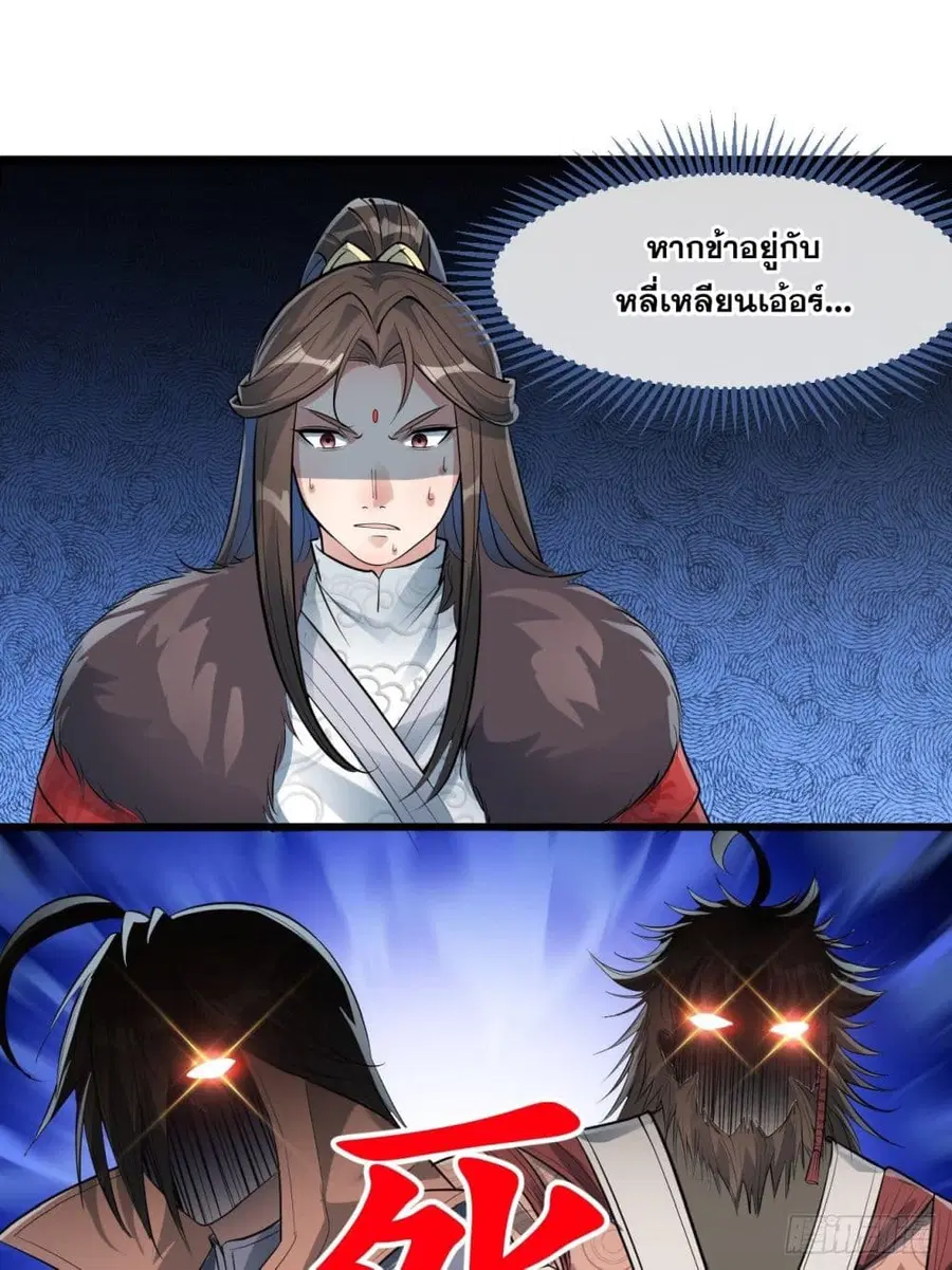 I'm Really Not the Son of Luck ตอนที่ 51 หน้า 2