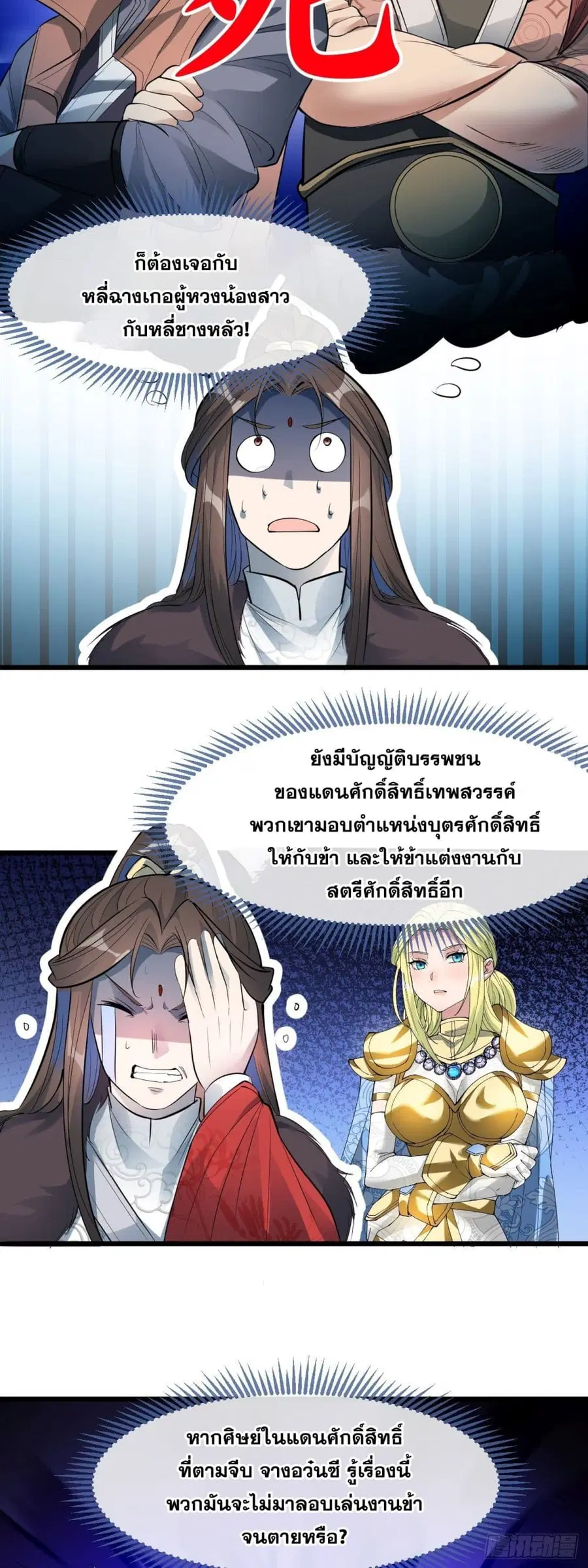 I'm Really Not the Son of Luck ตอนที่ 51 หน้า 3