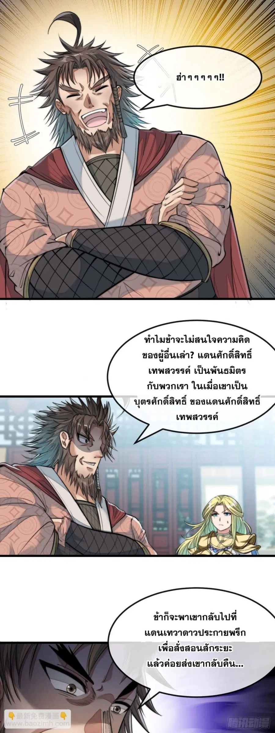 I'm Really Not the Son of Luck ตอนที่ 52 หน้า 2