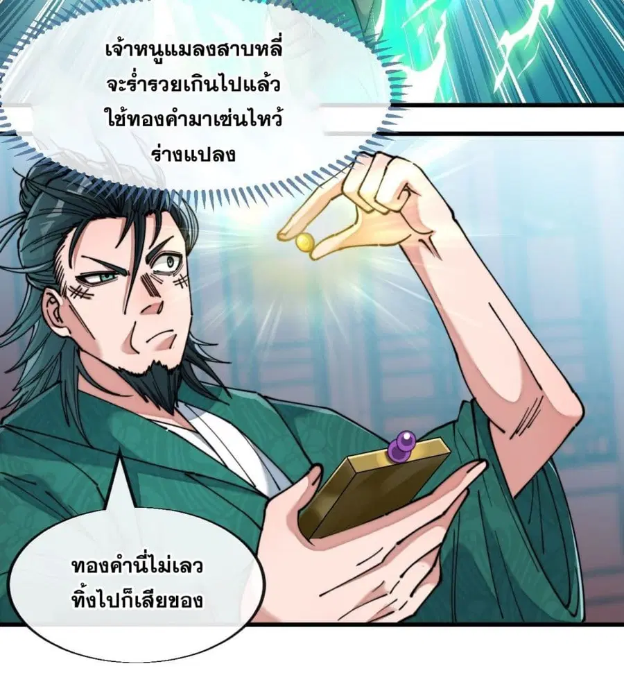 I'm Really Not the Son of Luck ตอนที่ 53 หน้า 3