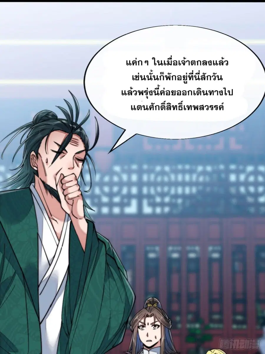 I'm Really Not the Son of Luck ตอนที่ 54 หน้า 2