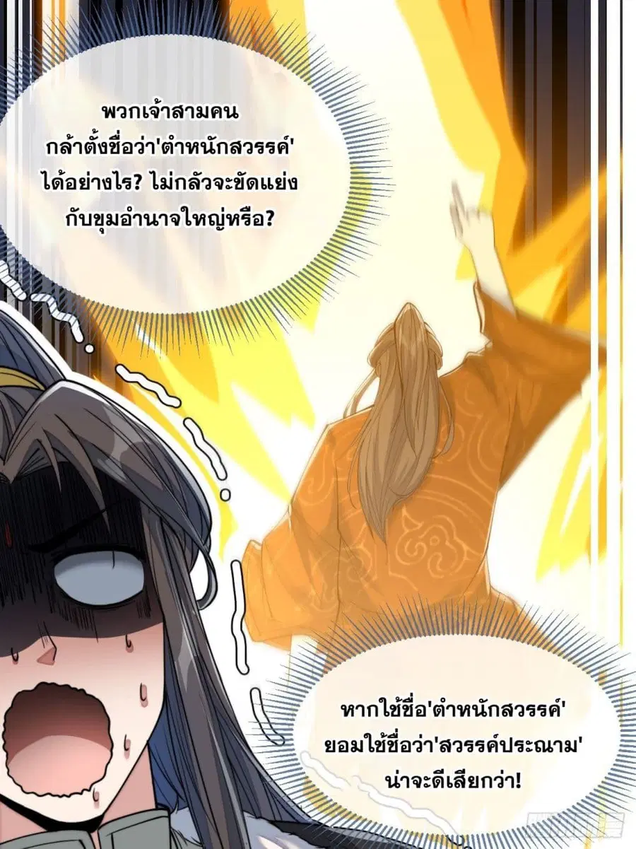 I'm Really Not the Son of Luck ตอนที่ 55 หน้า 2