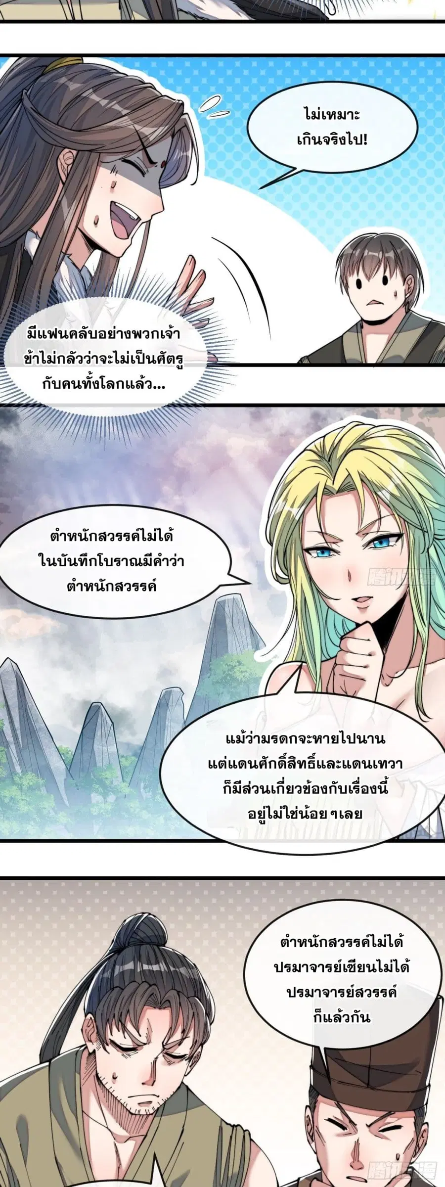 I'm Really Not the Son of Luck ตอนที่ 55 หน้า 3