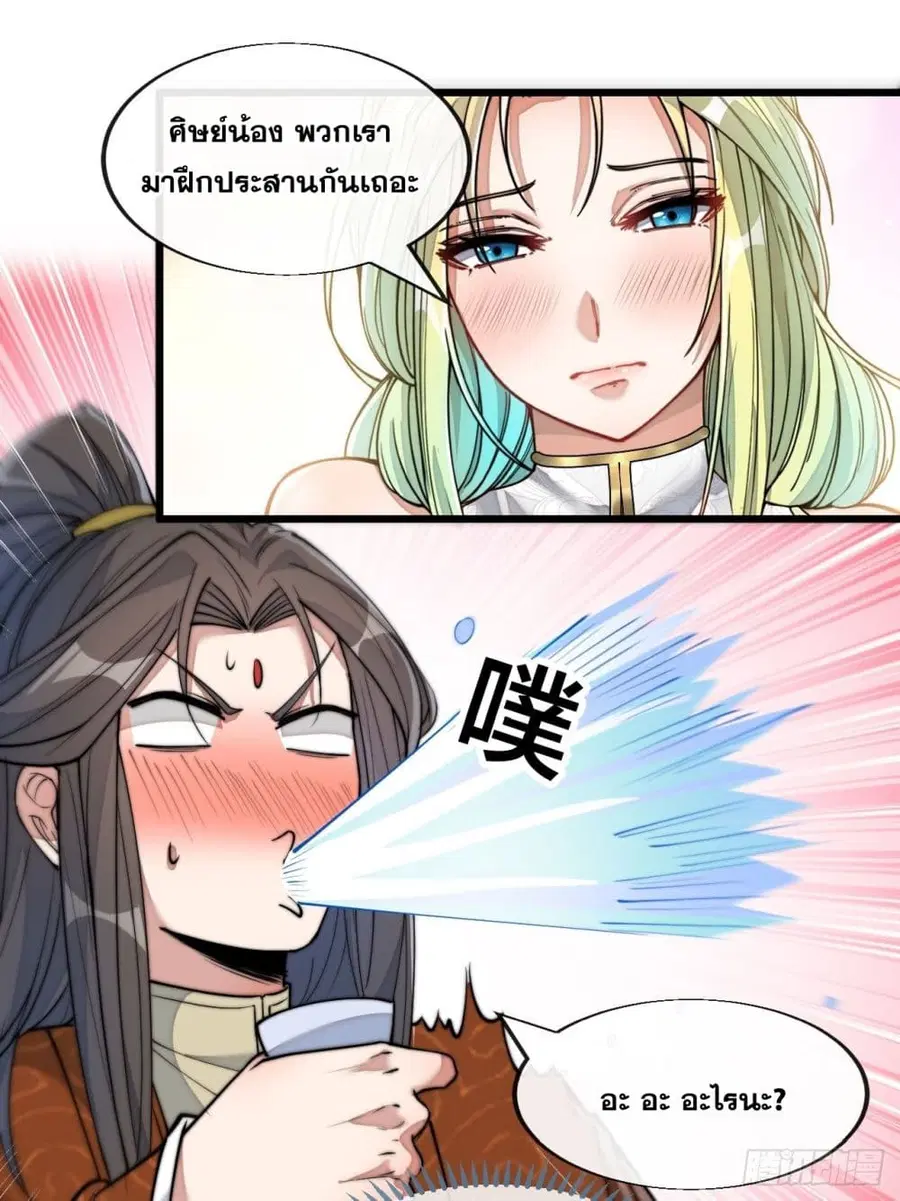 I'm Really Not the Son of Luck ตอนที่ 56 หน้า 2