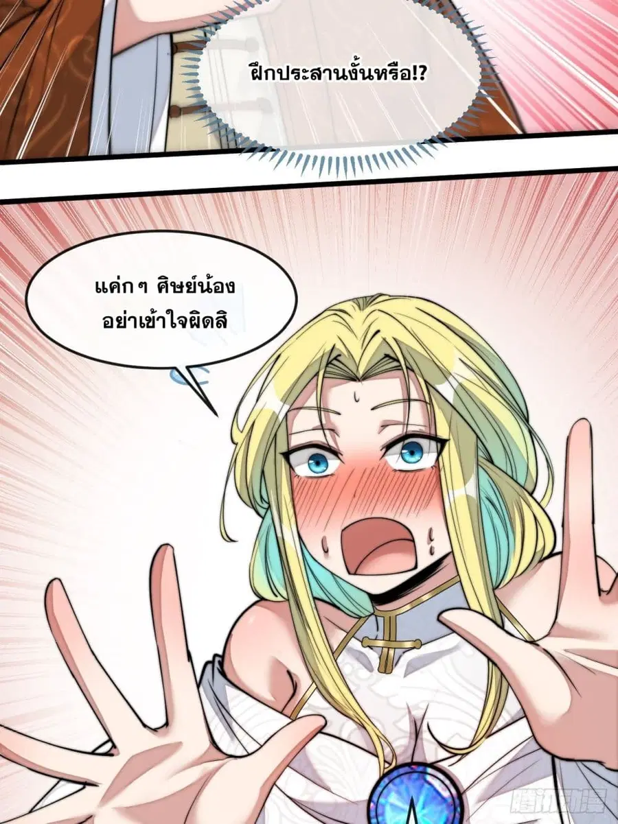 I'm Really Not the Son of Luck ตอนที่ 56 หน้า 3
