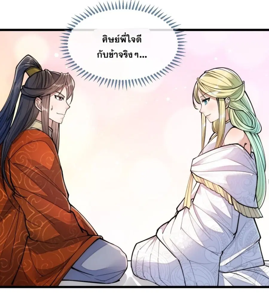 I'm Really Not the Son of Luck ตอนที่ 57 หน้า 2