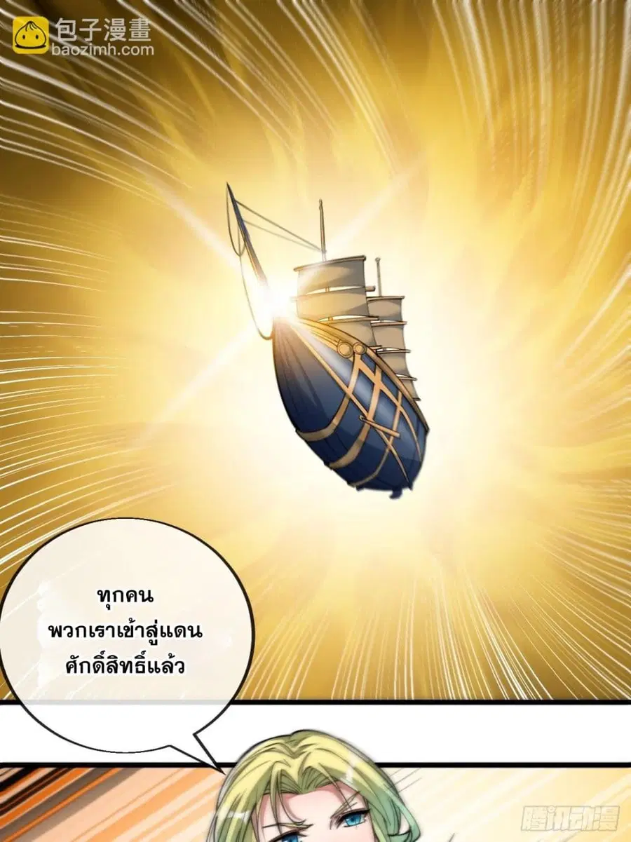I'm Really Not the Son of Luck ตอนที่ 58 หน้า 2