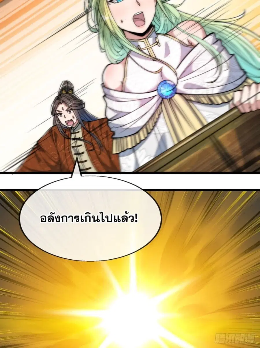 I'm Really Not the Son of Luck ตอนที่ 58 หน้า 3
