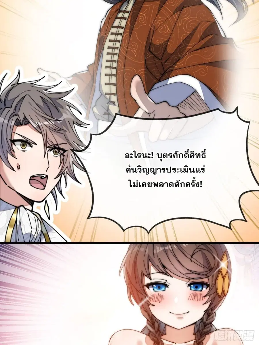 I'm Really Not the Son of Luck ตอนที่ 59 หน้า 3