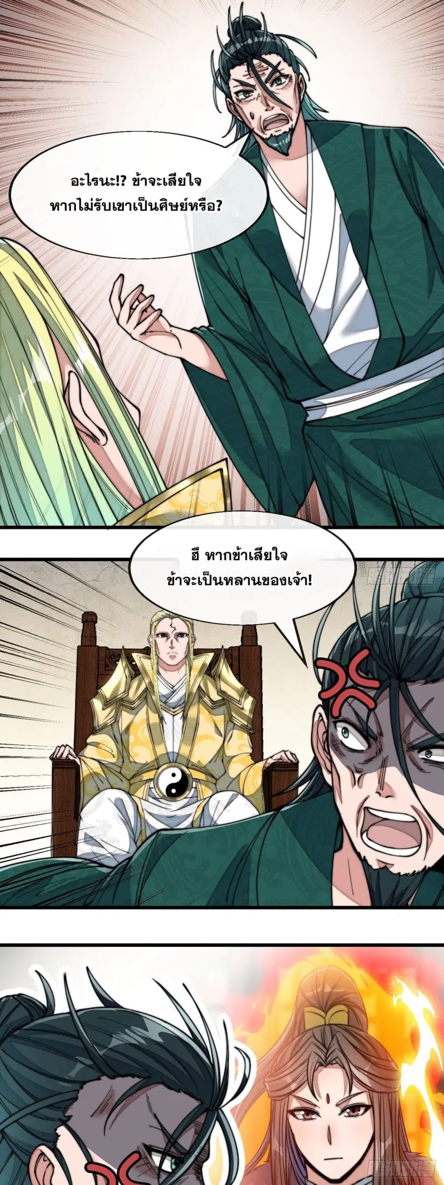 I'm Really Not the Son of Luck ตอนที่ 60 หน้า 2