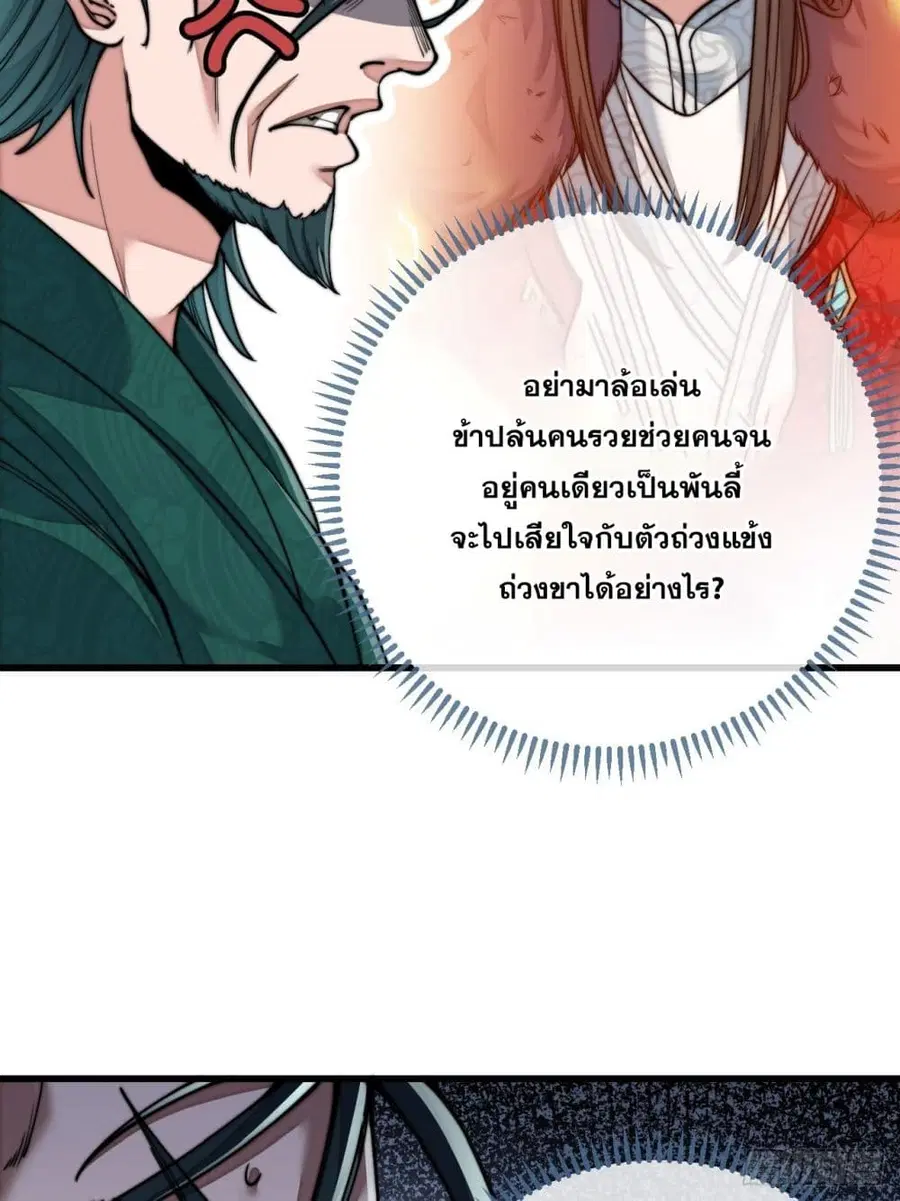 I'm Really Not the Son of Luck ตอนที่ 60 หน้า 3