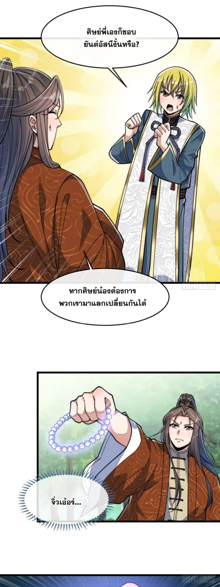 I'm Really Not the Son of Luck ตอนที่ 61 หน้า 2