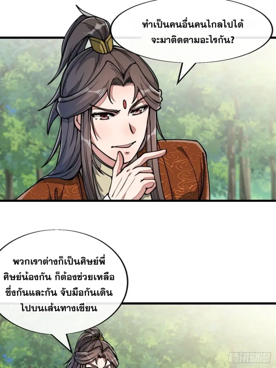 I'm Really Not the Son of Luck ตอนที่ 62 หน้า 2