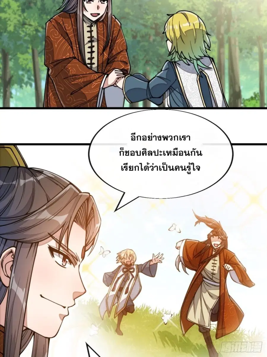 I'm Really Not the Son of Luck ตอนที่ 62 หน้า 3